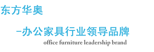 Oriental Huaao Office Furniture